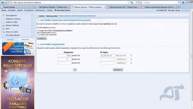 Прикрепление к uCoz сайту поддомена другого сайта смотреть онлайн