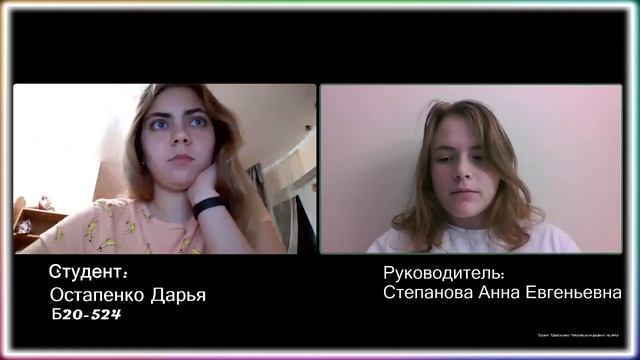 Степанова Анна Евгеньевна. Третья неделя проектной практики (16.09.2020) смотреть онлайн