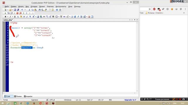 Обучение Php - массивы смотреть онлайн