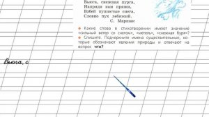 Страница 46 Упражнение 77 «Имя существительное» - Русский язык 2 класс (Канакина, Горецкий) Часть 2