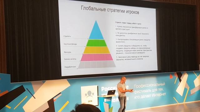 Конференция РИТ 2018, Москва, Сколково. День #1 смотреть онлайн