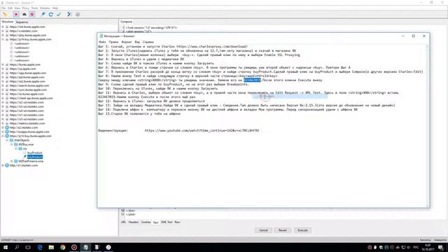 Откат вк 3.0 на вк 2.15.3 iTunes+Charles на Windows 10 смотреть онлайн
