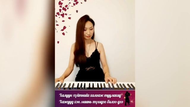 Насны ганцхан хань /Үгтэй/ смотреть онлайн