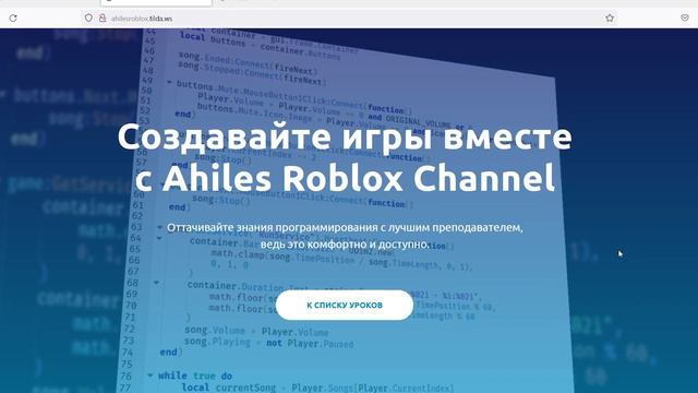 СОЗДАЛ СВОЙ СОБСТВЕННЫЙ САЙТ! УРОКИ ПО РОБЛОКС СТУДИО ВОЗВРАЩАЮТСЯ! смотреть онлайн