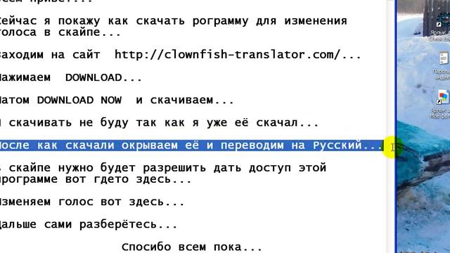 Подмена голоса в скайпе смотреть онлайн