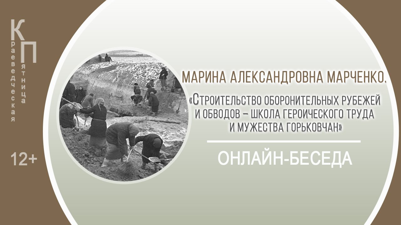 КРАЕВЕДЧЕСКАЯ ПЯТНИЦА с Мариной Александровной Марченко смотреть онлайн