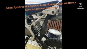 Брызговик на пит байк как сделать.