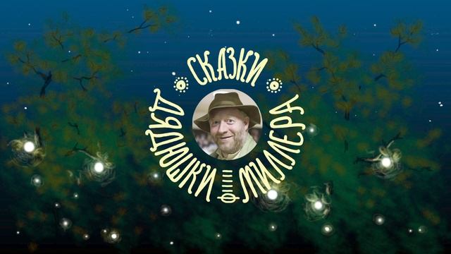 Дарья Герасимова, "Летний лев" смотреть онлайн