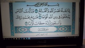 Коран. Сура "Ан-Наср"