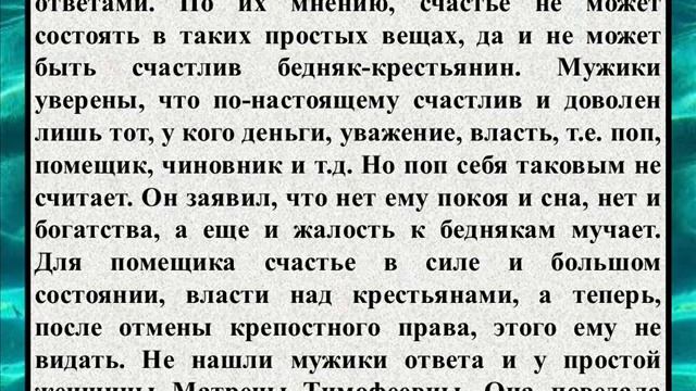 Сочинение «Счастье в поэме Н А Некрасова «Кому на Руси жить хорошо» смотреть онлайн