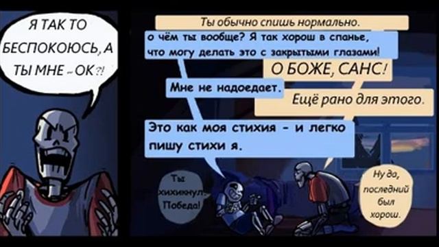 Комикс андэртеил _-=сноведение санса=-_ смотреть онлайн