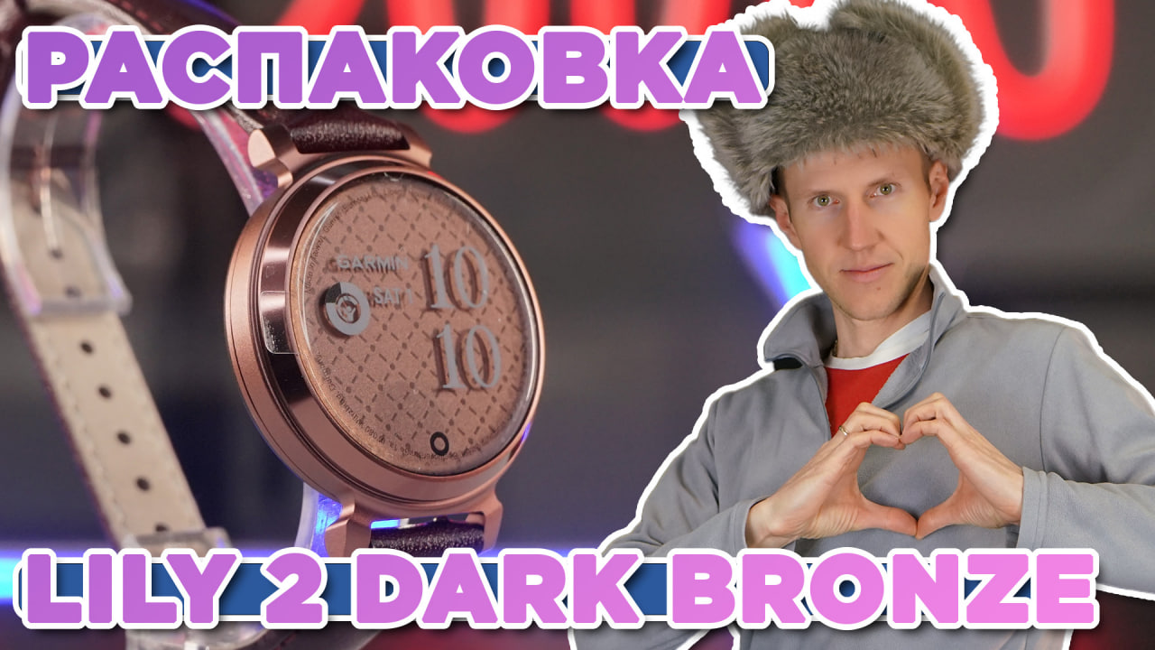 Распаковка Garmin Lily 2 Classic Dark Bronze with Mulberry Leather Band - Новинка магазина смотреть онлайн