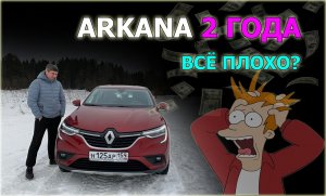 ARKANA отзыв владельца спустя 2 года. Какие проблемы у РЕНО АРКАНА? Собираем информацию. 3 серия