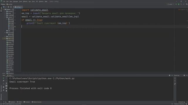 Проверка Email на подлинность | Python смотреть онлайн