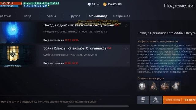 Lineage 2m секреты данжа смотреть онлайн