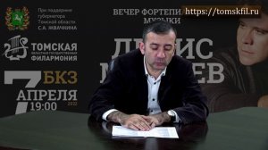 Дайджест концертов Томской филармонии с 01 по 10 апреля 2022 года