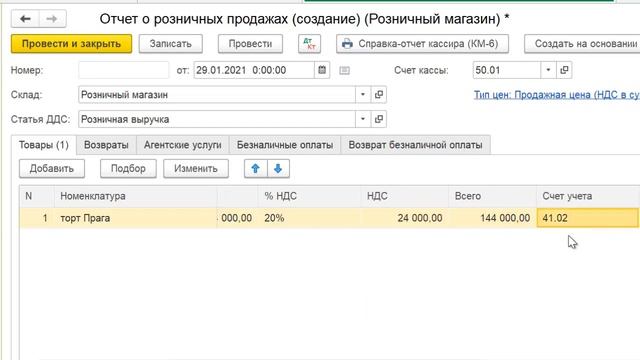 Реализация товара в розницу в 1С Бухгалтерия 8 смотреть онлайн