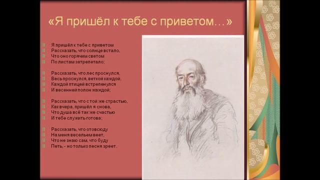 А.Фет. "Я пришел к тебе с приветом...". Читала Л.Г. Сергеева. Библиотека мкрн. "Депо". смотреть онлайн