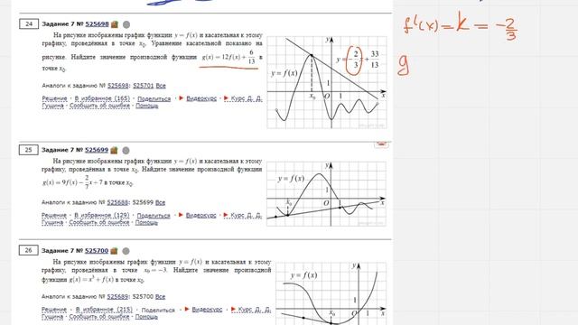 ЕГЭ Математика профиль Задание 7 #525698 смотреть онлайн