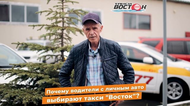 Как пенсионер стал предпринимателем. История в такси Восток. смотреть онлайн