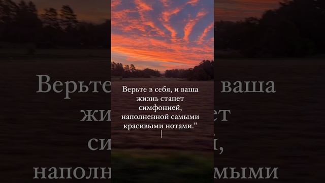 Верьте в себя..l Слова со смыслом? l #reels #мудрость #мудрыеслова #рекомендации смотреть онлайн