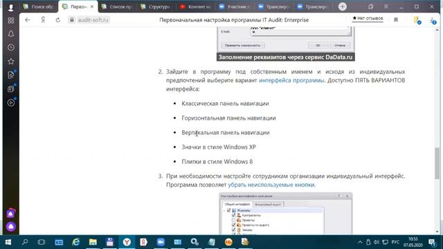 Вебинар для начинающих пользователей IT Audit