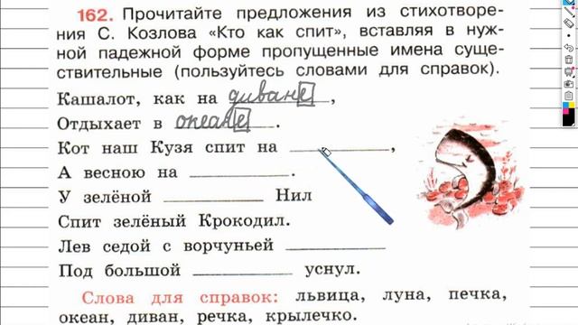 Упражнение 162 - ГДЗ по Русскому языку Рабочая тетрадь 4 класс (Канакина, Горецкий) Часть 1 смотреть онлайн