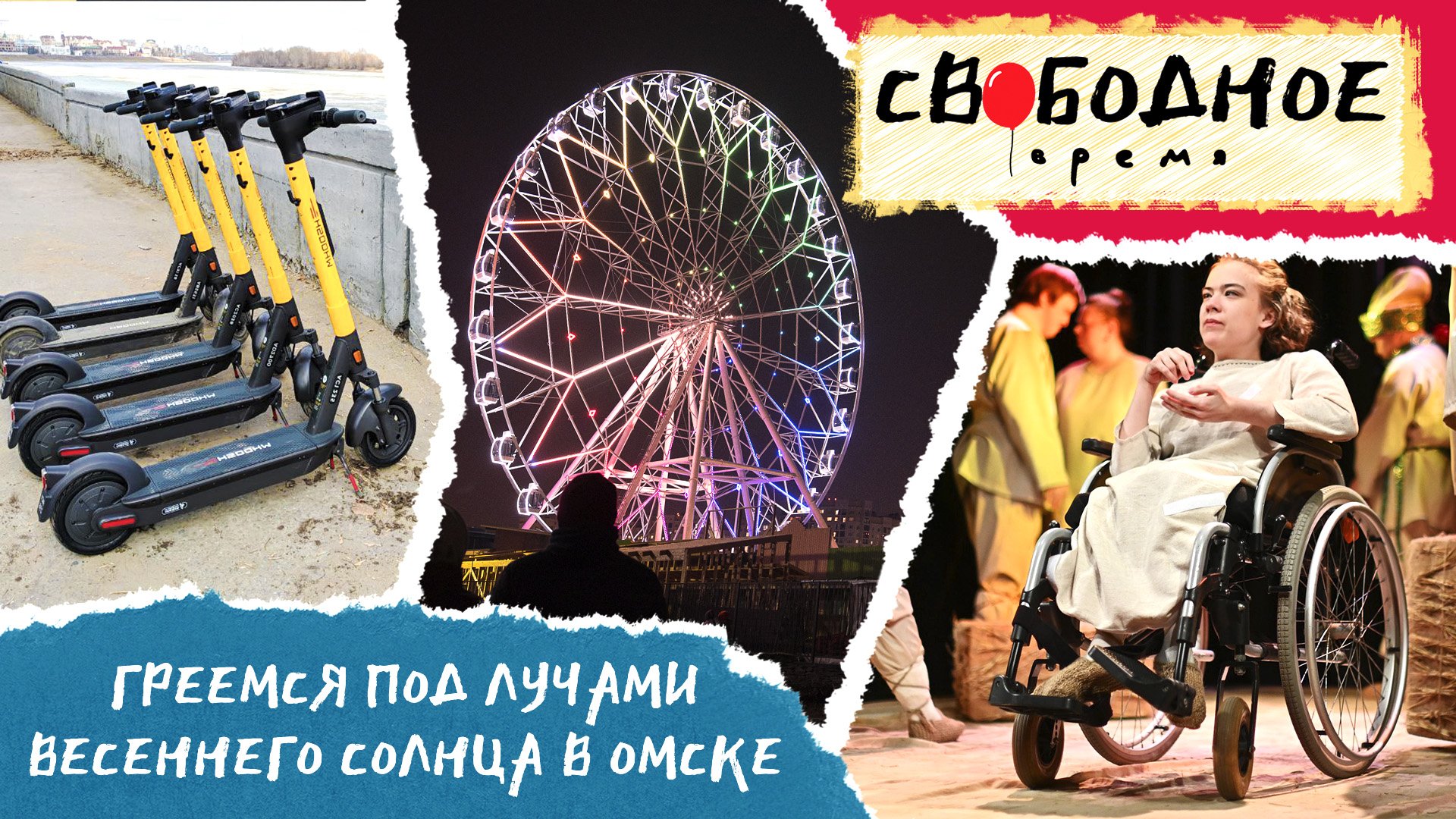 Греемся под лучами весеннего солнца в Омске | Свободное время