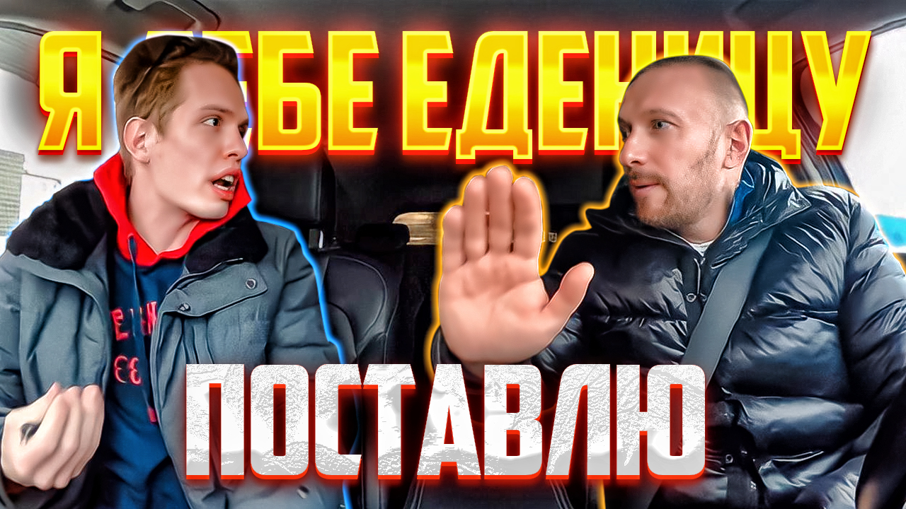 Наглый пассажир ошибся адресом потребовал вернуть деньги смотреть онлайн