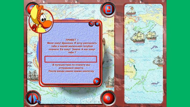 Запуск игры Дракоша и география смотреть онлайн