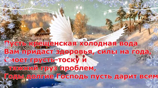 С Крещенским сочельником! Музыкальная видео открытка добрый вечер в канун Крещения. смотреть онлайн
