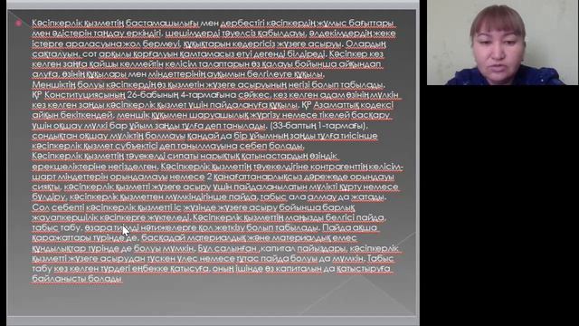 №10 тақырып Тұтынушылар құқ,қорғау смотреть онлайн