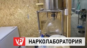 ЗА ОРГАНИЗАЦИЮ НАРКОЛАБОРАТОРИИ ВОЛГОГРАДЦУ ДАЛИ 10 ЛЕТ СТРОГОГО РЕЖИМА