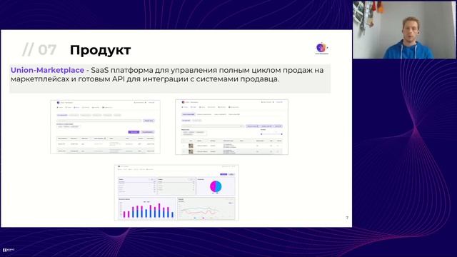 Вебинар от Union-Marketplace на тему "Автоматизация работы на маркетплейсах OZON, WB, Яндекс.Маркет смотреть онлайн