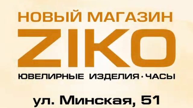 Ziko смотреть онлайн