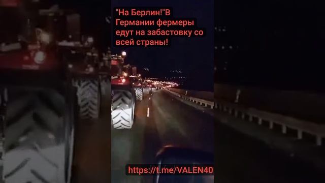 ?"На Берлин!"?
Колонны фермеров со всей Германии идут на Берлин, забастовка начинается ❗️ смотреть онлайн