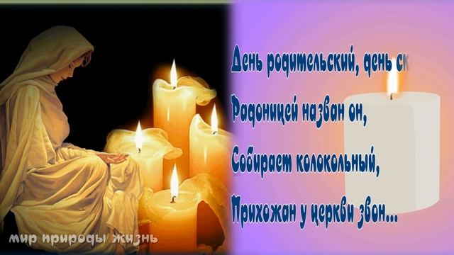 Радоница Родительский день смотреть онлайн