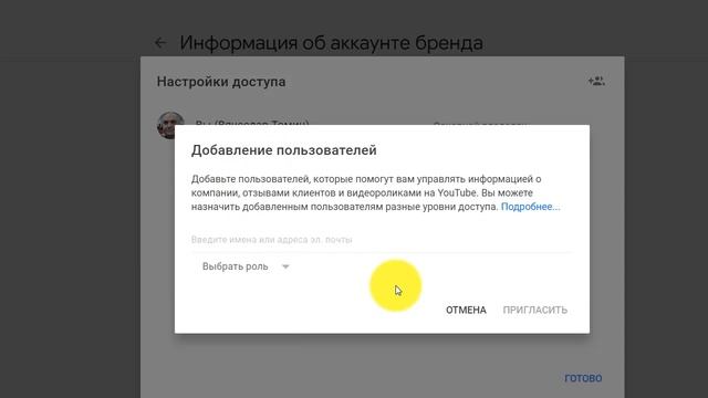 Как предоставить доступ к управлению каналом другим пользователям!