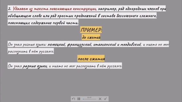 Русский язык. Как написать сжатое изложение в 9 классе смотреть онлайн