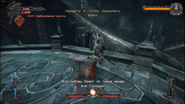 Castlevania: Lords Of Shadow 2 - Босс Кармилла - Первое прохождение #13
