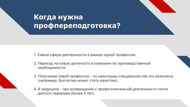 Что такое профессиональная переподготовка? Как получить новую профессию? смотреть онлайн