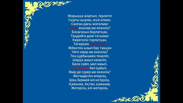 5-сынып, қазақ әдебиеті, Дулат Бабатайұлы, "О, Ақтан жас..." өлеңі смотреть онлайн