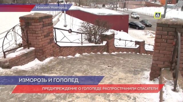 Гололед и изморозь прогнозируются в Нижегородской области смотреть онлайн