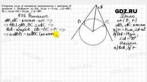№ 676 - Геометрия 7-9 класс Атанасян