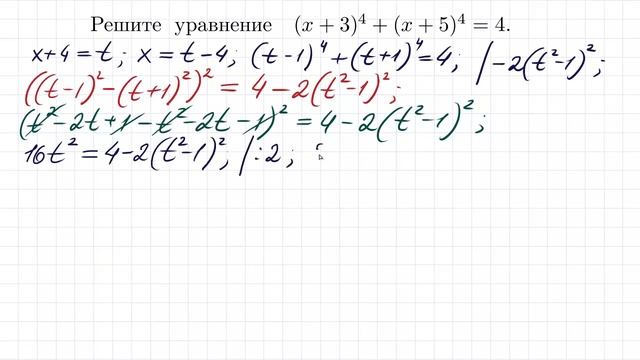 Уравнение 4-ой степени (x+3)^4+(x+5)^4=4 смотреть онлайн