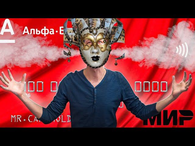 Свой в Альфа - Очередной развод от Альфабанка или "возможность" смотреть онлайн