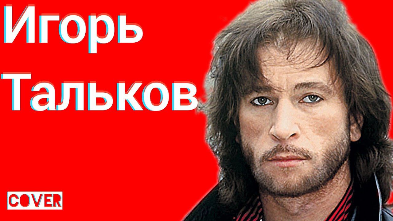 Игорь Тальков - Летний Дождь кавер + Виды Ялта Симеиз Декабрь 2020 смотреть онлайн