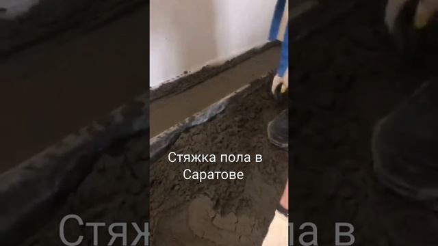 Стяжка пола за 1 день. Механизированная штукатурка.