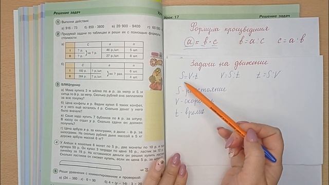 Математика. 3 класс. Решение разных видов задач по формуле произведения смотреть онлайн