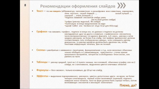 Презентация Формат презентации для защиты диплома смотреть онлайн